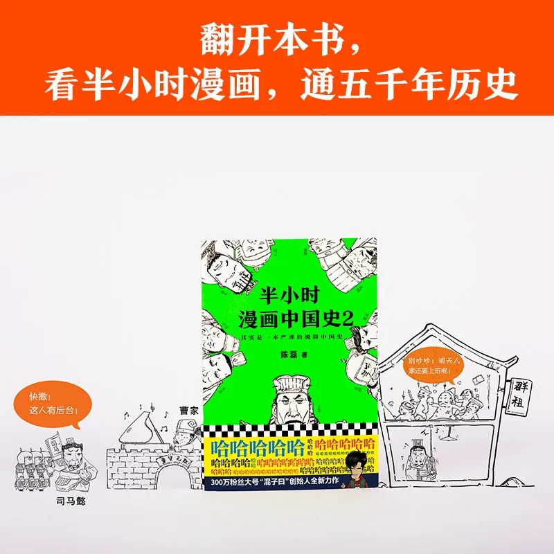 New 5pcs/set Half Hour Comic History of China Chen Lei\'s team Children\'s Primary School History Comic Book