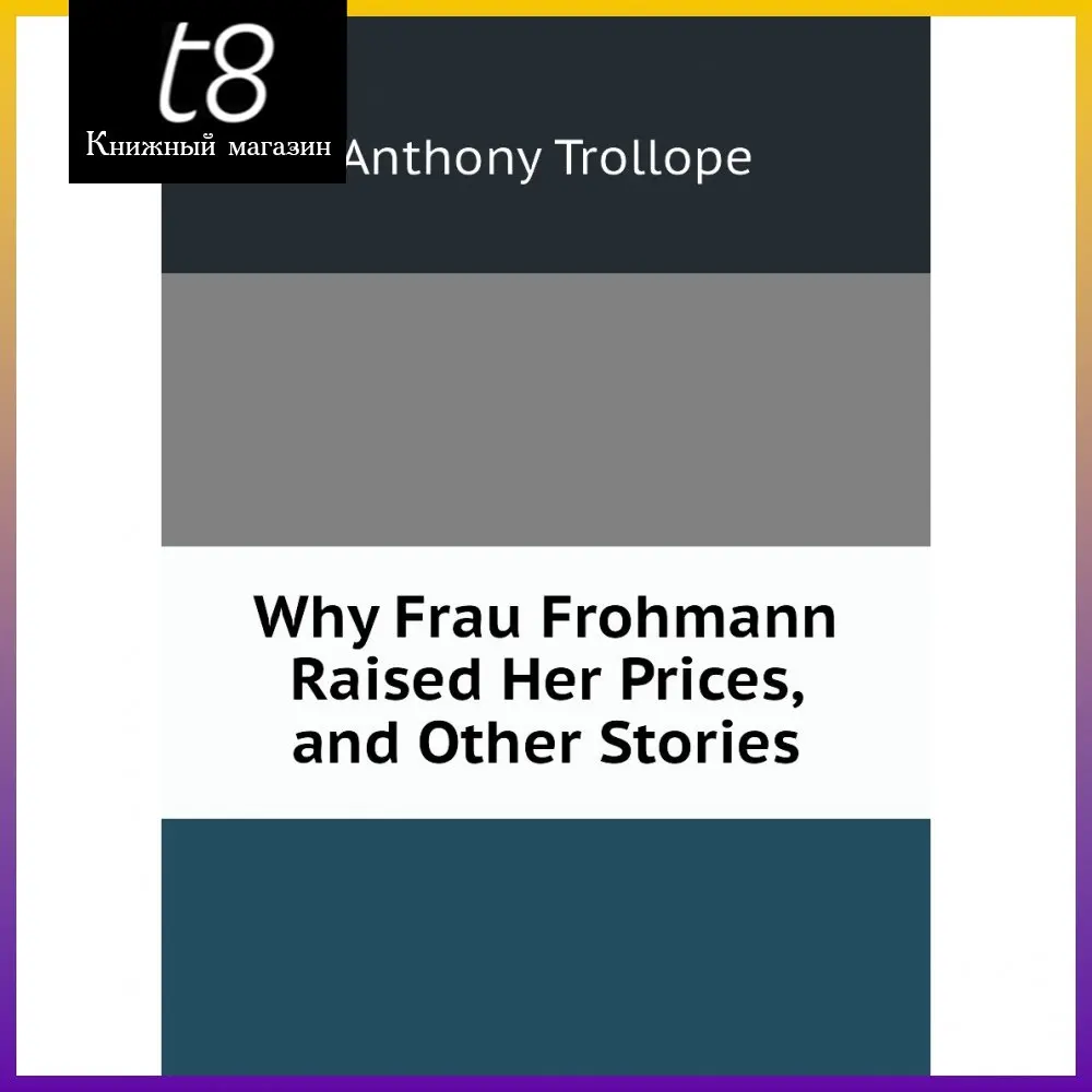 Книга Why Frau Frohmann Raised Her Prices and Other Stories. Trollope Anthony |