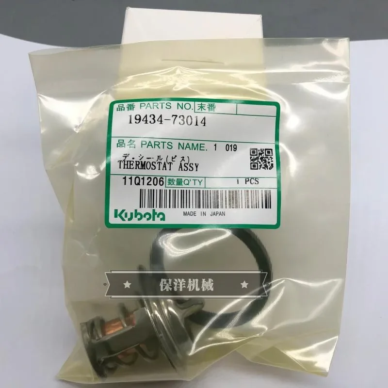 engine Thermostat Kubota D1105 V1505 D782 71 degrees 19434-73014