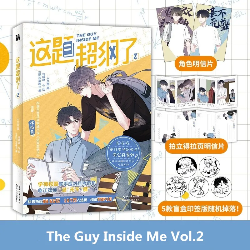 

New The Guy Inside Me Official Comic Book Volume 1 or 2 ; Zhe Ti Chao Gang Le Campus Youth Shao Zhan, Xu Sheng Chinese BL Manhua
