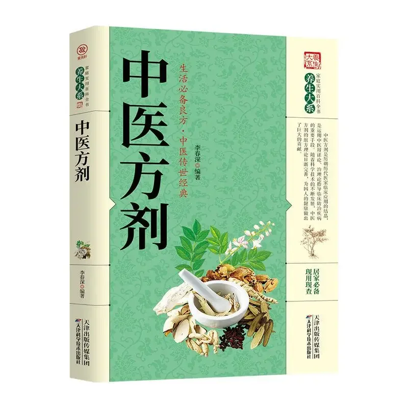 

Prescription Formula of Traditional Chinese Medicine Book, The Book of Famous Chinese Medicine and Health Preservation.Libros.