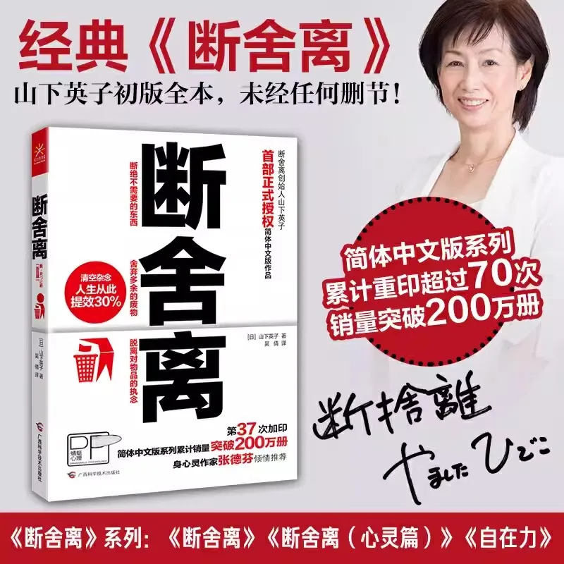 Duan She Li Breaking away Yamashita Yingzi LIBRO DE resta genuino, libro de motivación positiva de éxito para adultos y adolescentes