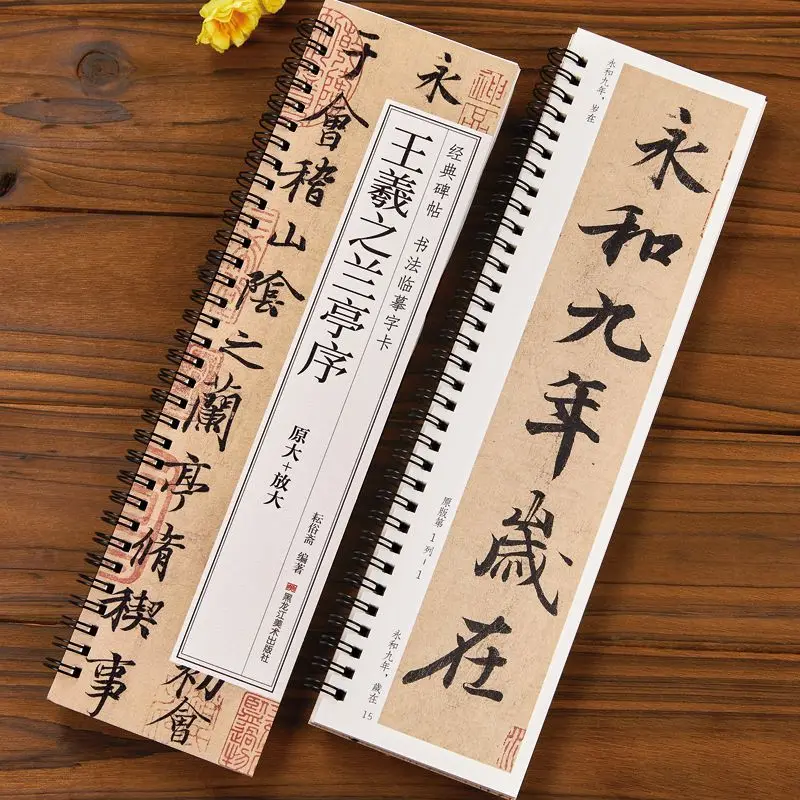 Wang Xizhi Lanting 서문 클래식 스틸 캘리그라피 복사 문자 카드북