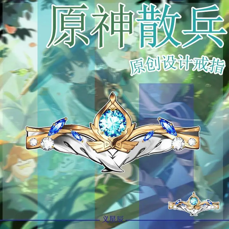 

Anime Genshin Impact original design ring tramp game peripheral anime impression ring jewelry Christmas gift