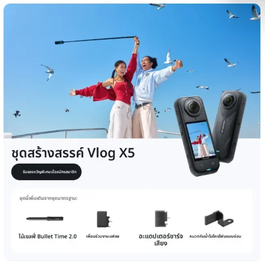 Insta360 | 8K HD Panoramic Action Camera ราคา 25,212 บาท*ส่งฟรี