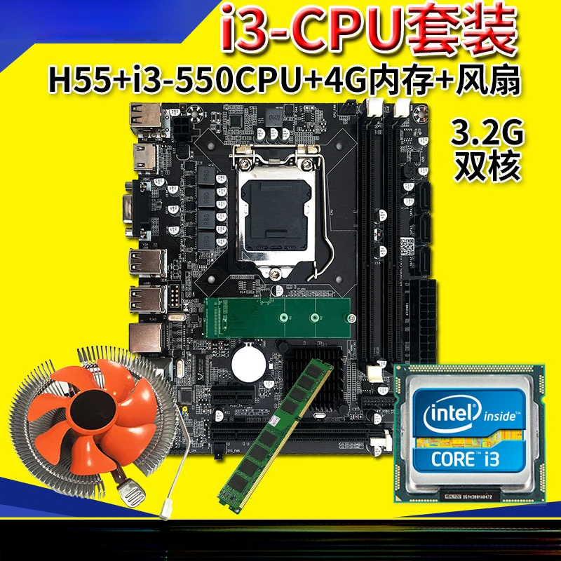 

I3 Suit New H55m Desktop Computer Motherboard Upgrade M2 Hard Disk Interface 4G Memory 550CPU send fan