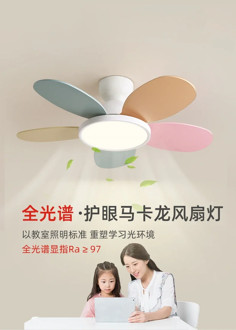 Fan light simple macaron bedroom light silent frequency conversion eye protection fan