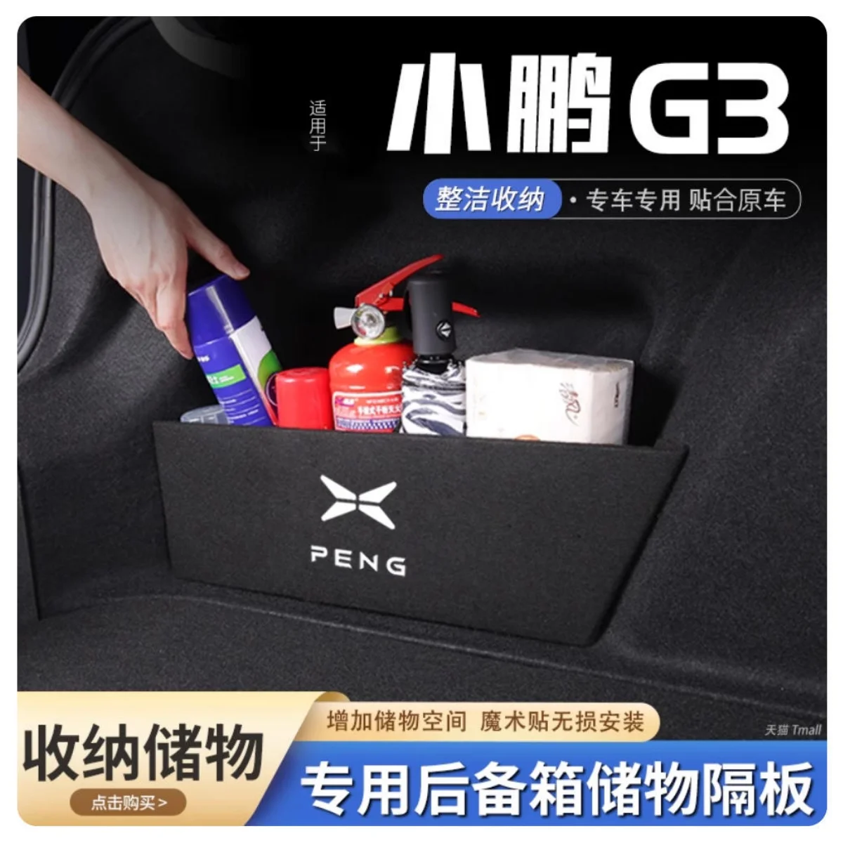 XPeng G3 2018-2022용 후방 스페어 컴파트먼트 파티션 후방 트렁크 수납 ..