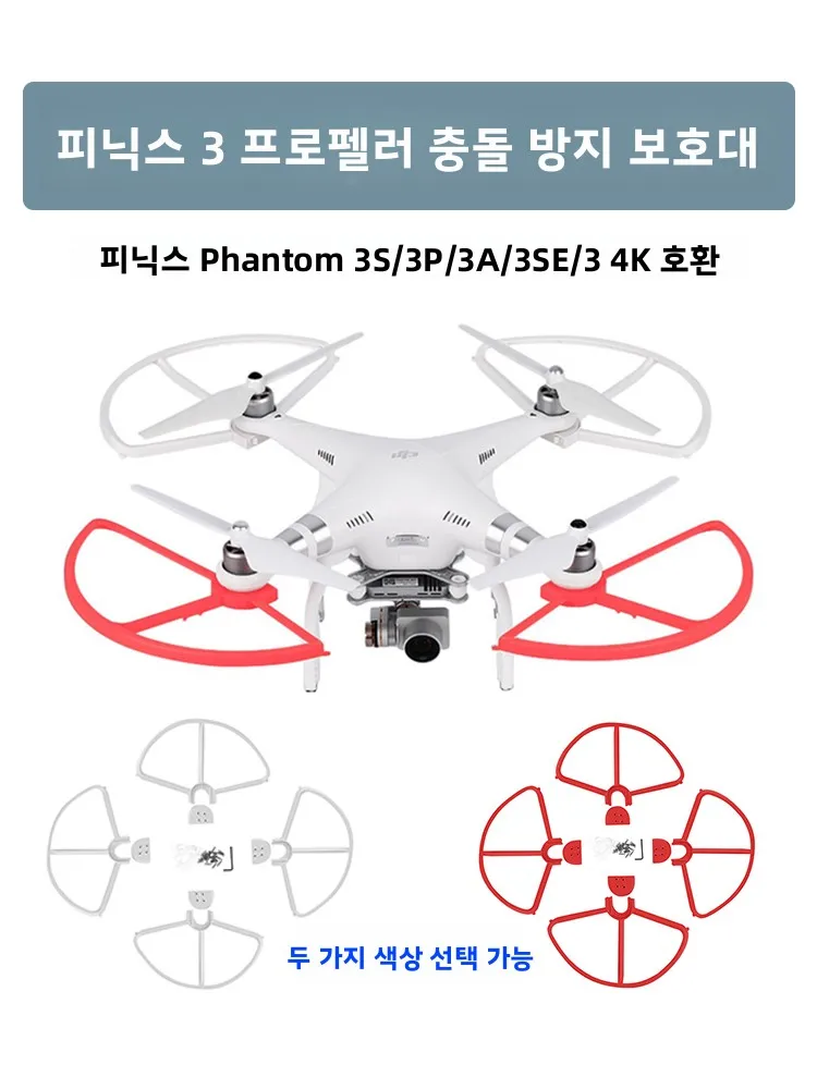 Pphan 3S3P3A3SE3 4K 프로펠러 가드 보호 커버 드론 및 UAV용 충돌..