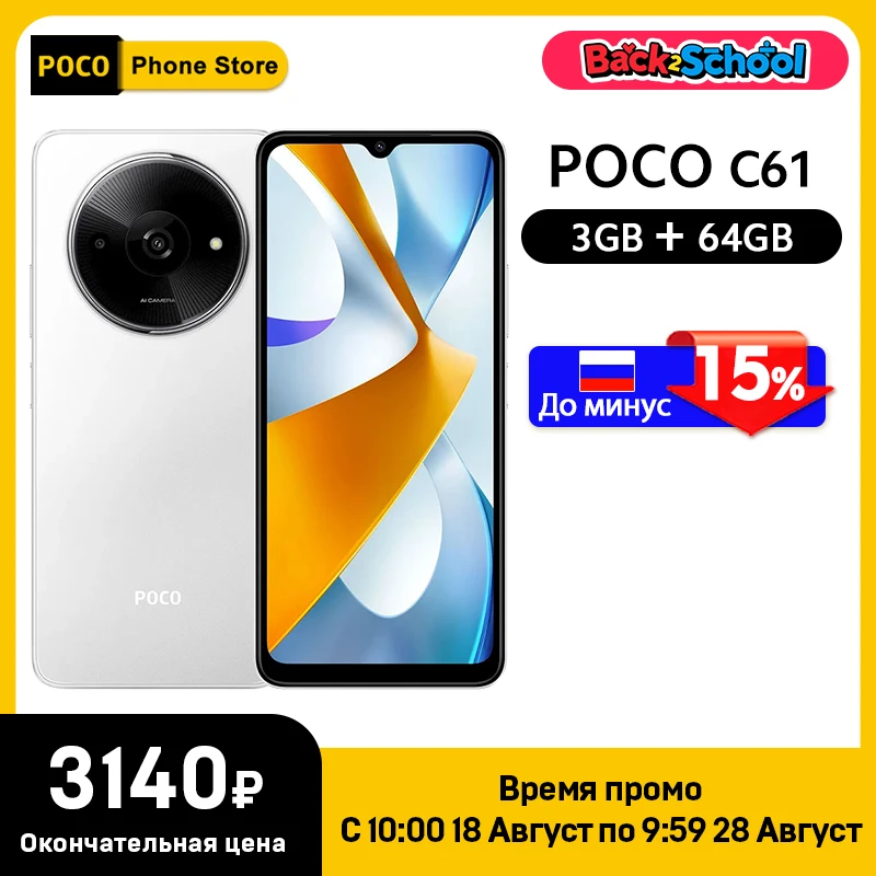 POCO C61 ホワイト 本体 Poco C61 6.71