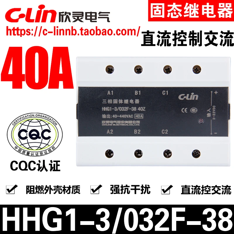 

C-Lin Xin Ling brand HHG1-3 032F-38 40Z 40A three-phase DC control AC solid state relay