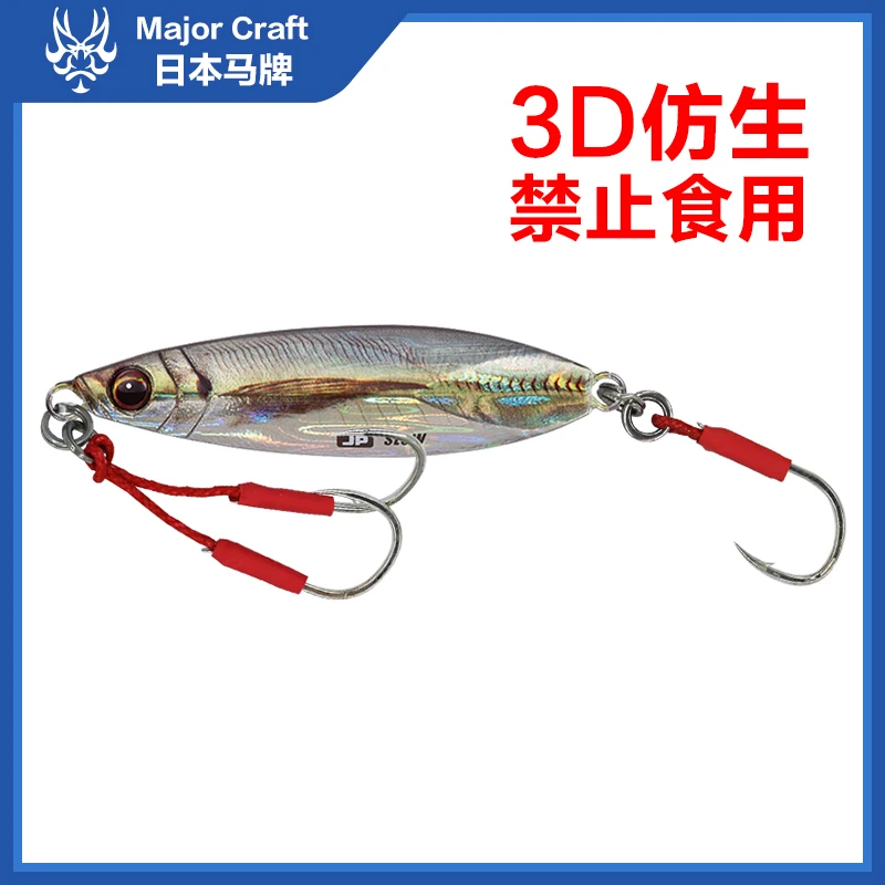 

MajorCraft 3D Bionic Slow Rocking Iron Bait 30-60g Japanese Horse JPSLOW Sea Fishing Far Throw Fake Bait