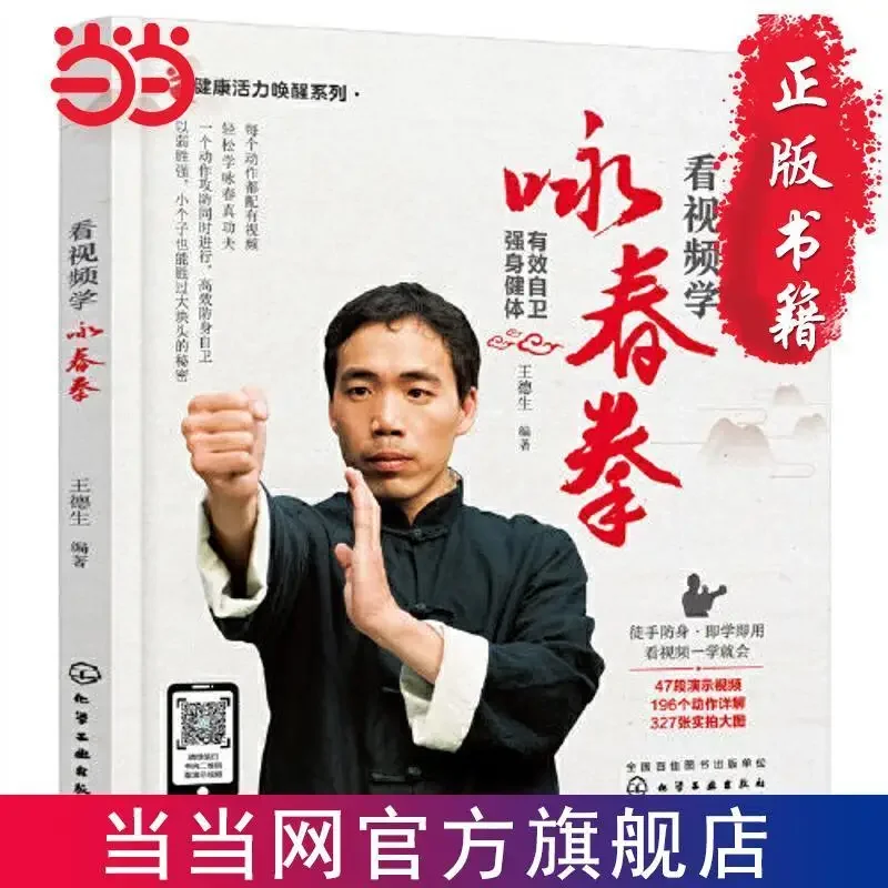 

Книга «Wing Chun Essentials» (обучение видео)