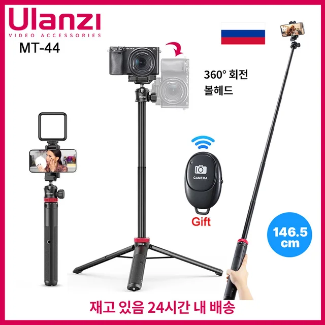 Ulanzi MT-44 연장 삼각대 스마트폰 카메라 브이로그 삼각대 휴대폰 홀더 추천