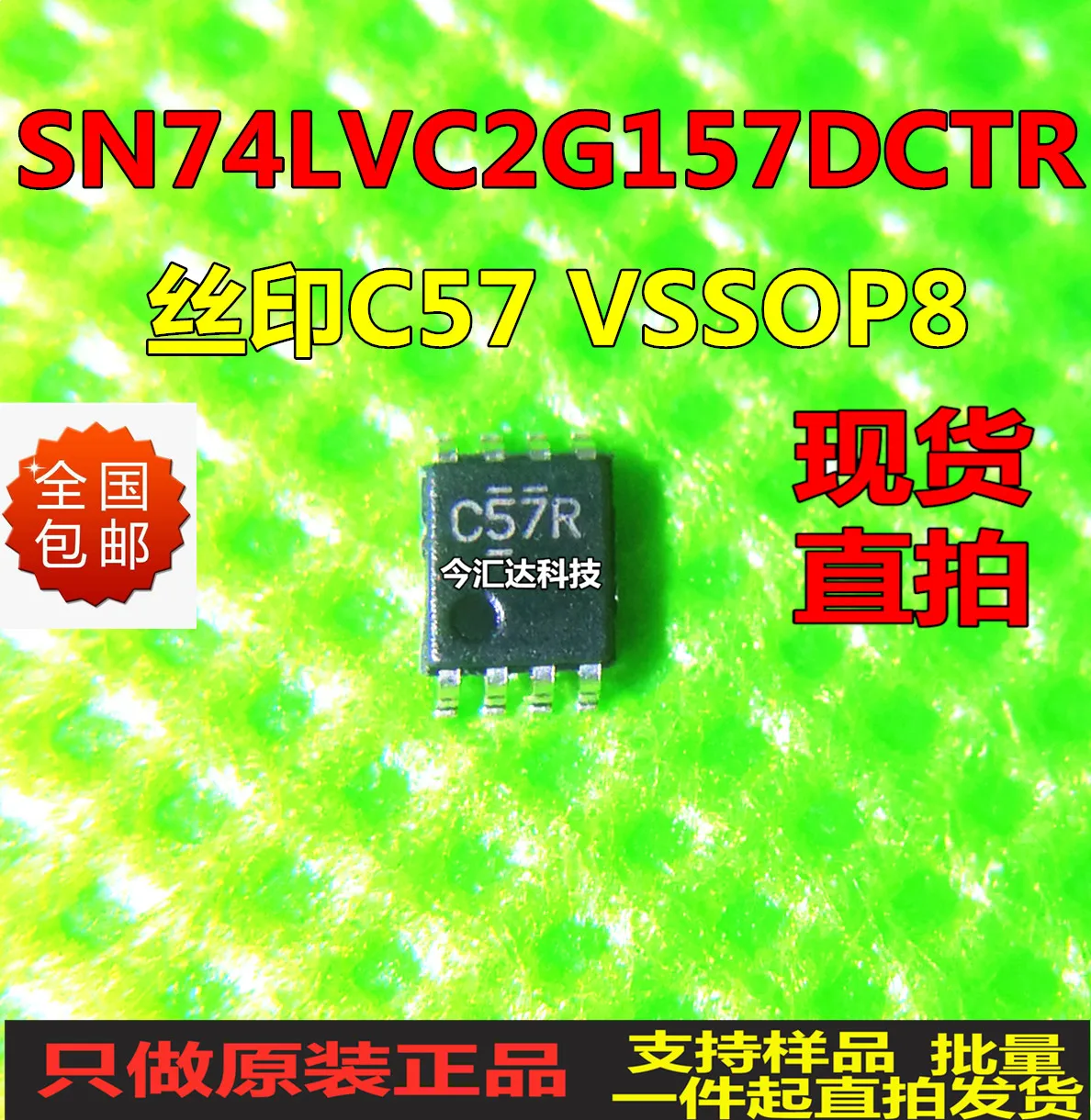 

30 шт. Оригинальный Новый 30 шт. Оригинальный Новый SN74LVC2G157DCTRVSSOP8 трафаретная печать C57