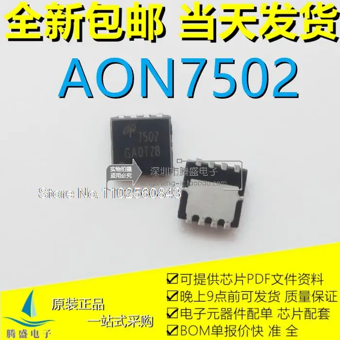 

(5PCS/LOT) AON7502 AON7502L AO7502 7502 QFN