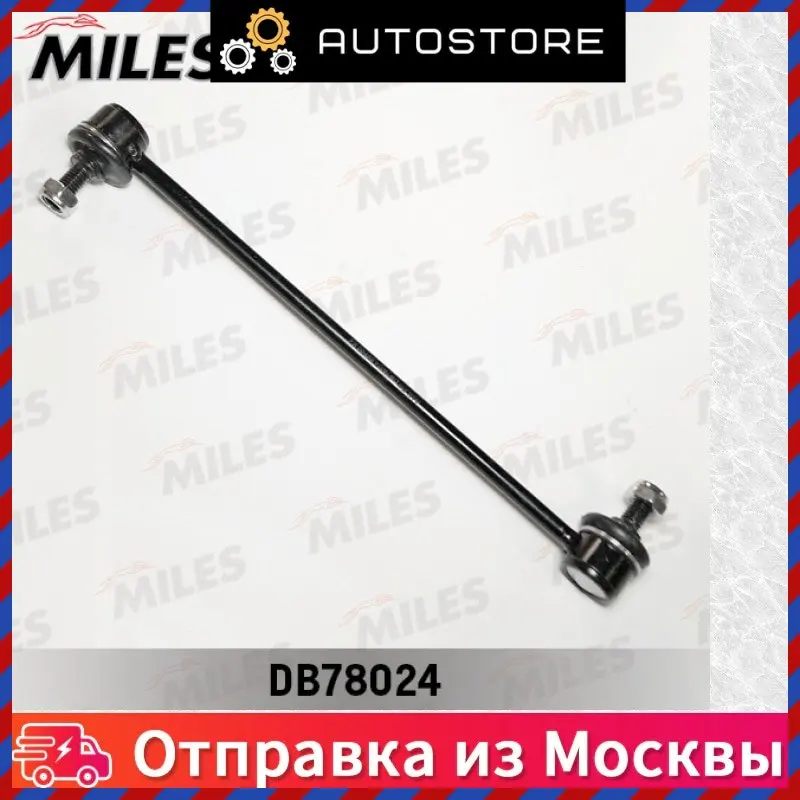 Тяга стабилизатора Miles DB78024 |