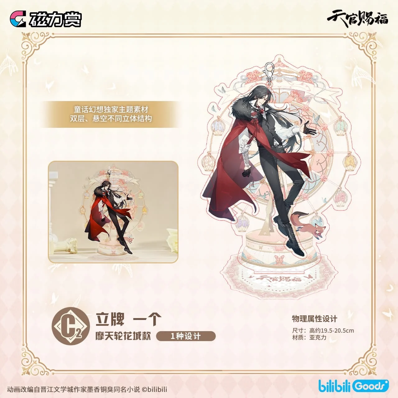 

Anime Cartoon TGCF Tian Guan Ci Fu Hua Cheng Ferris Wheel Cosplay Acrylic Figure Stand Table Model Collection Decor Xmas Gift