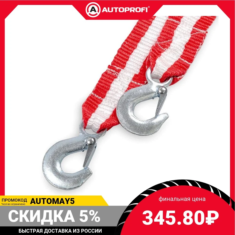 Трос буксировочный ленточный &quotAUTOPROFI" 3 5 т м 2 крюка термоупаковка TRL-35 |