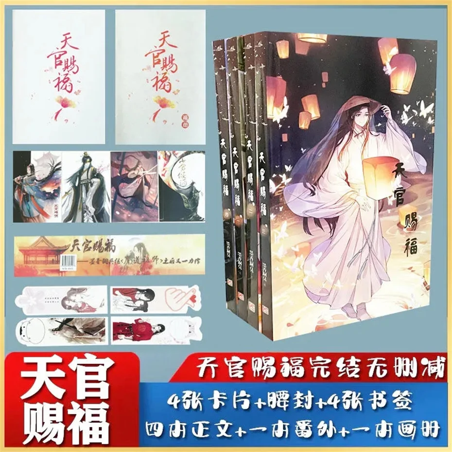Conjuntos de Bênção de Tianguan sem Exclusão Livros Fantasia Chinesa Romance Tianguan ci Mxtx Curta História Cidade Xie Lian 4 - 2 4 livros conjuntos de bênção de tianguan