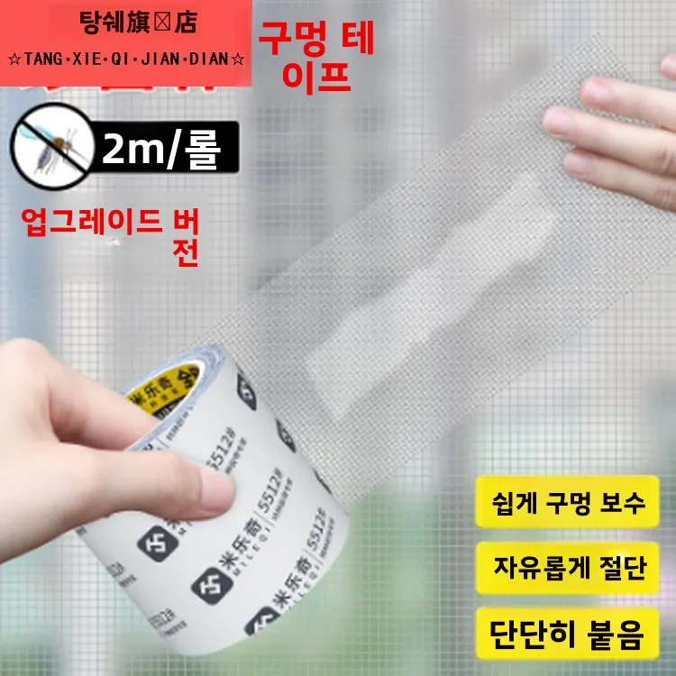 자가 접착식 매직 윈도우 스크린 수리 패치 구멍 보수 테이프 방수 메쉬 수리 접착제 (수족관 필터 재료용)