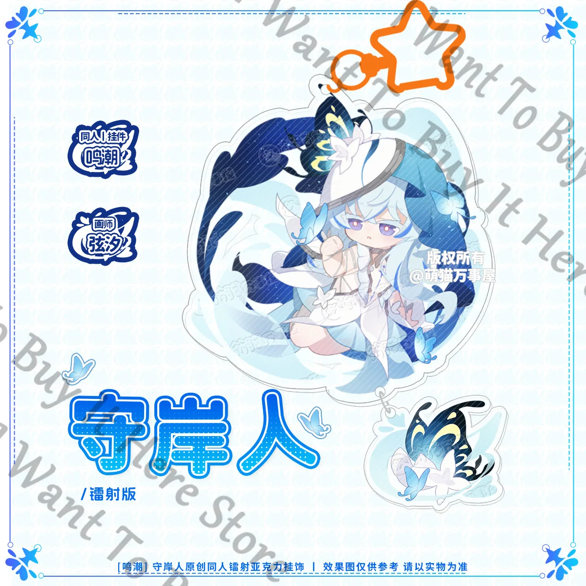 Shorekeeper Keychain Anime Wuthering Waves Jinhsi The Shorekeeper Cosplay Laser Acrylic ...