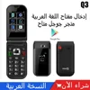Arabic button New Q3 Smart Touch Screen Flip Phone Wifi 3GB+32GB Android 8 Global Verison Phone 1