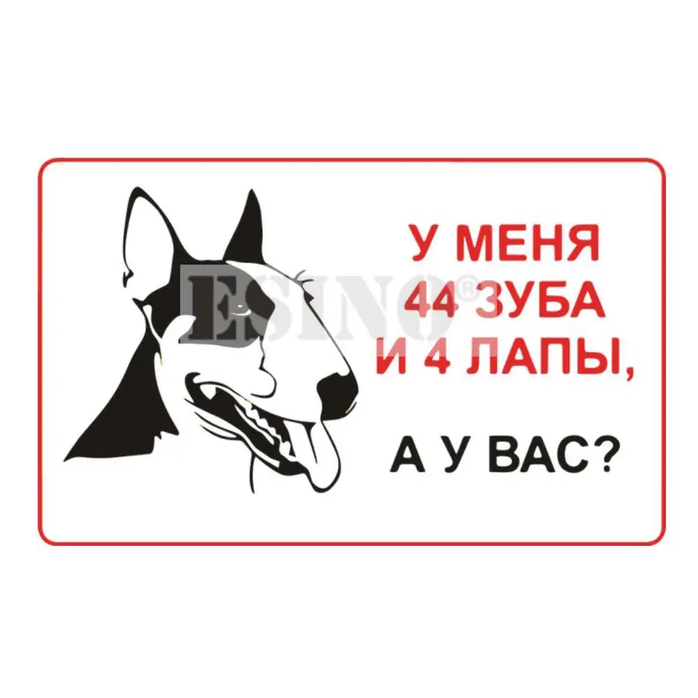 

Стайлинг автомобиля, русский внимание, знайте о собаках Бультерьера, собака, ПВХ водонепроницаемая наклейка, автомобильная виниловая наклейка на весь корпус