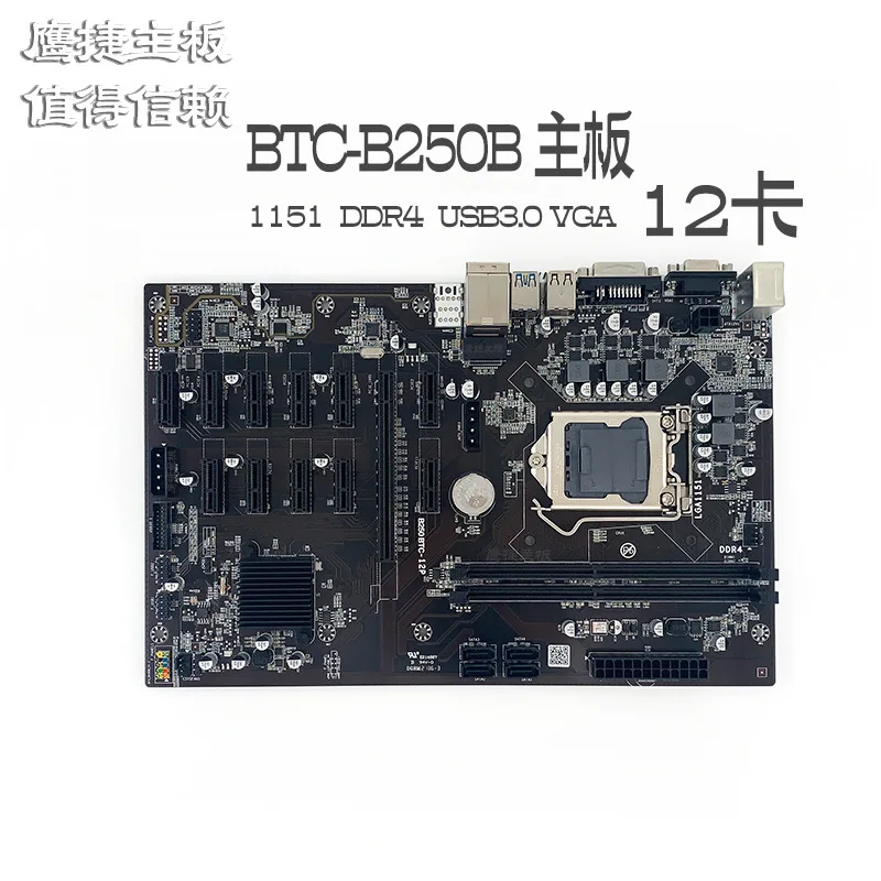 

Материнская плата B250 с 12 картами, 1151 интерфейс DDR4, не прямой подключение, графическая карта с 9 картами, подходит 1X до 16x