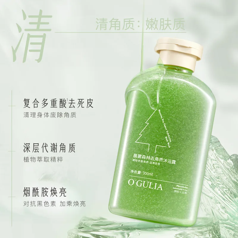 Morning mist forest exfoliating shower gel 300ml clean and moisturize, control oil and moisturize Whitening shower gel