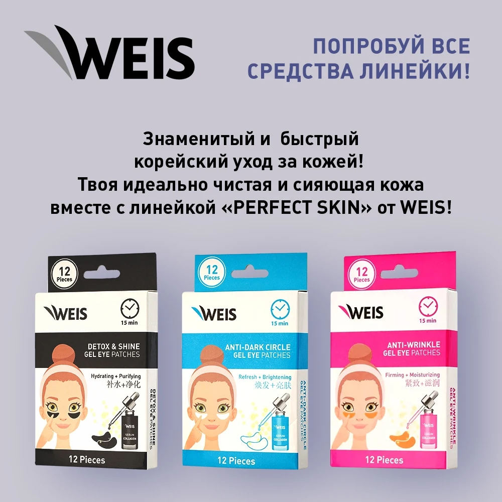 Гелевые патчи weis. Weis патчи для глаз. патчи для глаз weis lazy care. патчи weis lazy care.