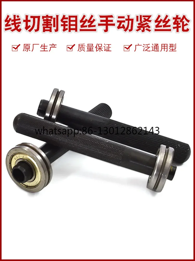 와이어 절단 액세서리, 와이어 절단 수동 조임 휠, 좋은 품질, 수동 핸드휠 조임 몰리브덴 와이어