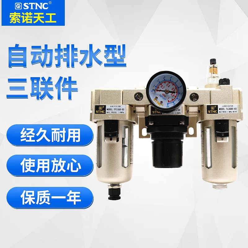 

STNC pneumatic oil-water separator filter automatic drainage air source treatment triple piece pressure regulating valve