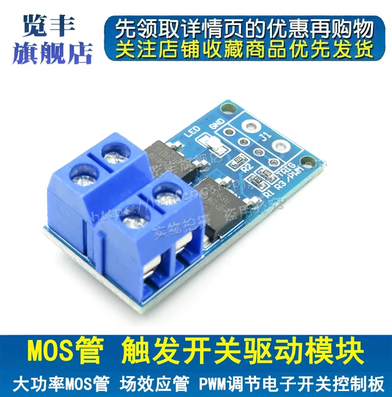 10PCS /(YTT)High-power MOS transistor MOSFET Trigger switch drive module PWM regulation electronic switch control board
