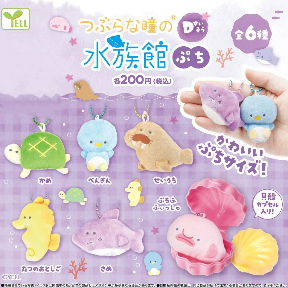 Kawaii Yell Plush Mocomoco Aquarium Plushies Pendant Key Chain Figures Sunfish Seal Shark Shell Anime Figure Kawaii Toy Gifts