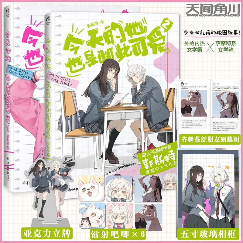 

She Is Still Cute Today Official Comic Book Volume 1+ 2 by Ghost Youth Girl Campus Story Chinese Manga Book