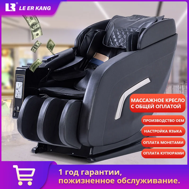 Commercial Shared Coin-operated SL Massage Chair Coin Banknote Fully Automatic Zero Gravity SL Track Massage Chair