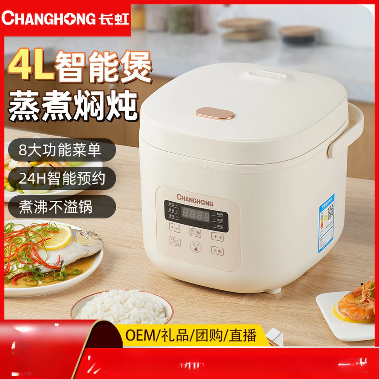 

Changhong household rice cooker non-stick cooker intelligent reservation multi-functional rice cooker