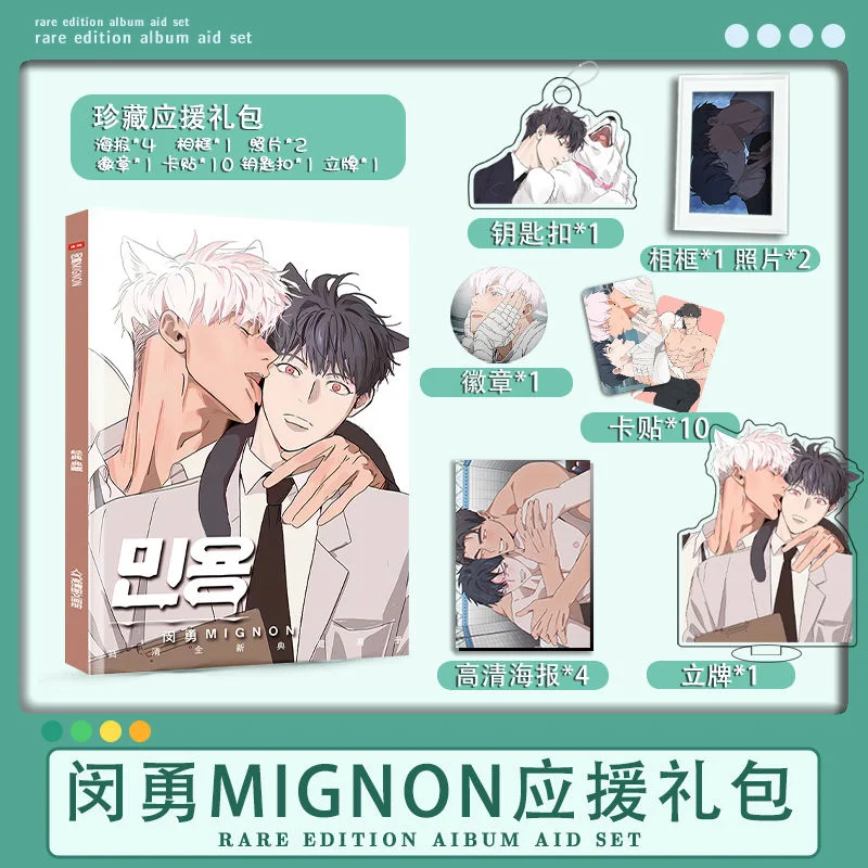 

Korean Comic Min Yong MIGNON Animation Peripheral Photo Album Key Set Keychain Stand Poster Poster Card Sticker Comic Gift Bag