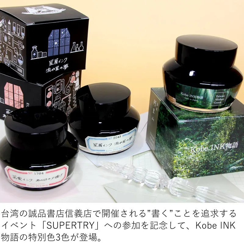 세일러 나가사와 코베 공동 한정판 50ml 병, 일본산