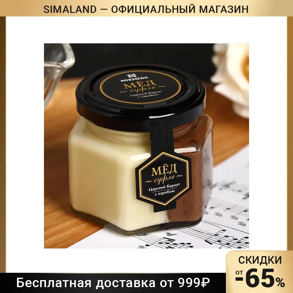 Мёд-суфле «Царский бархат»