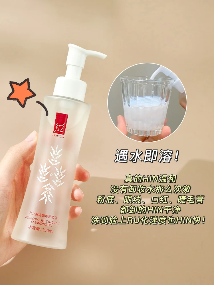

A sense of red water cleansing oil waist olive gentle cleaning sensitive muscle eye lip makeup remover cream female authentic.