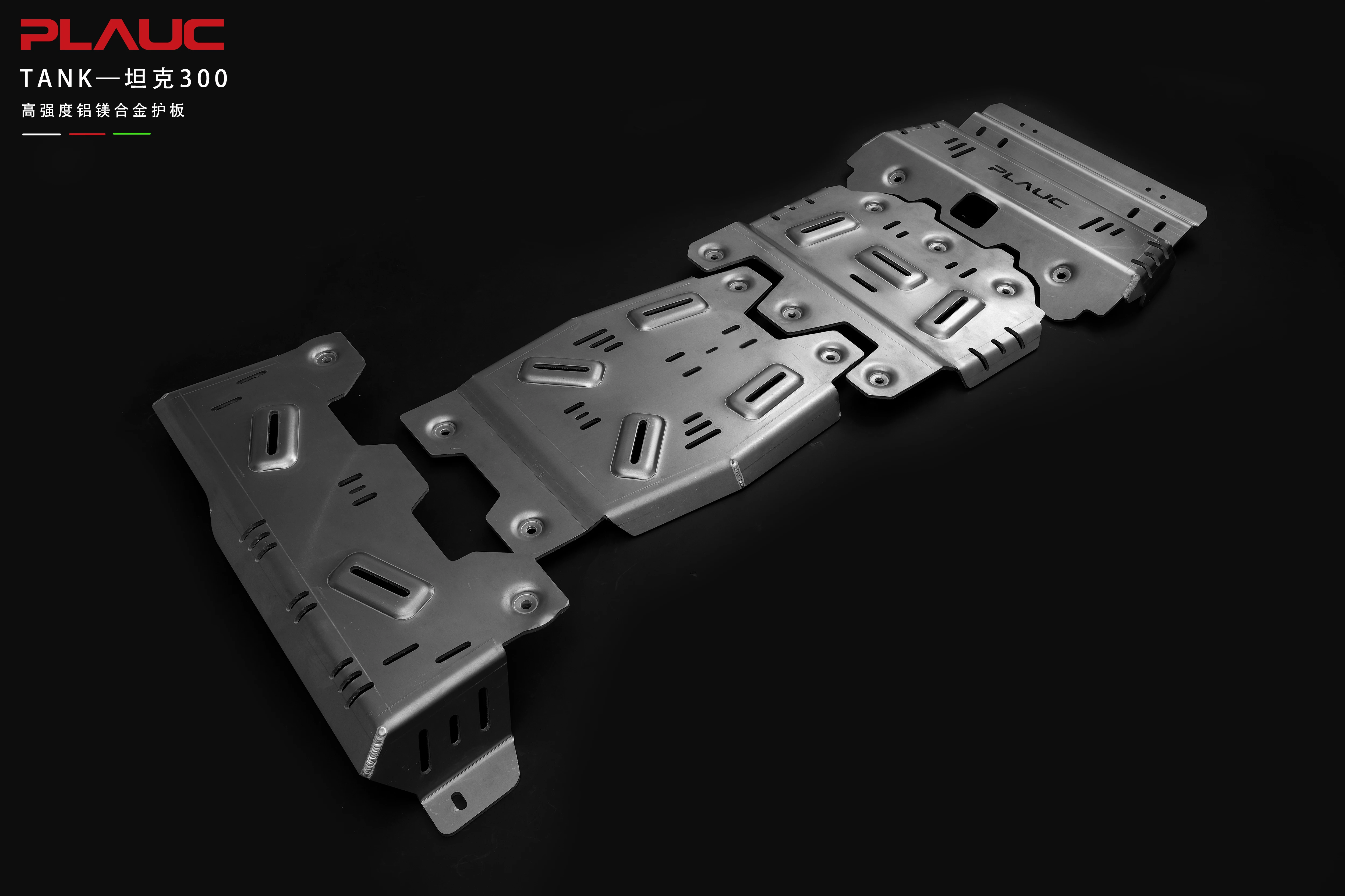 New 3D Automotive Chassis Protective Cover, TanK 300 Aluminum Magnesium Alloy