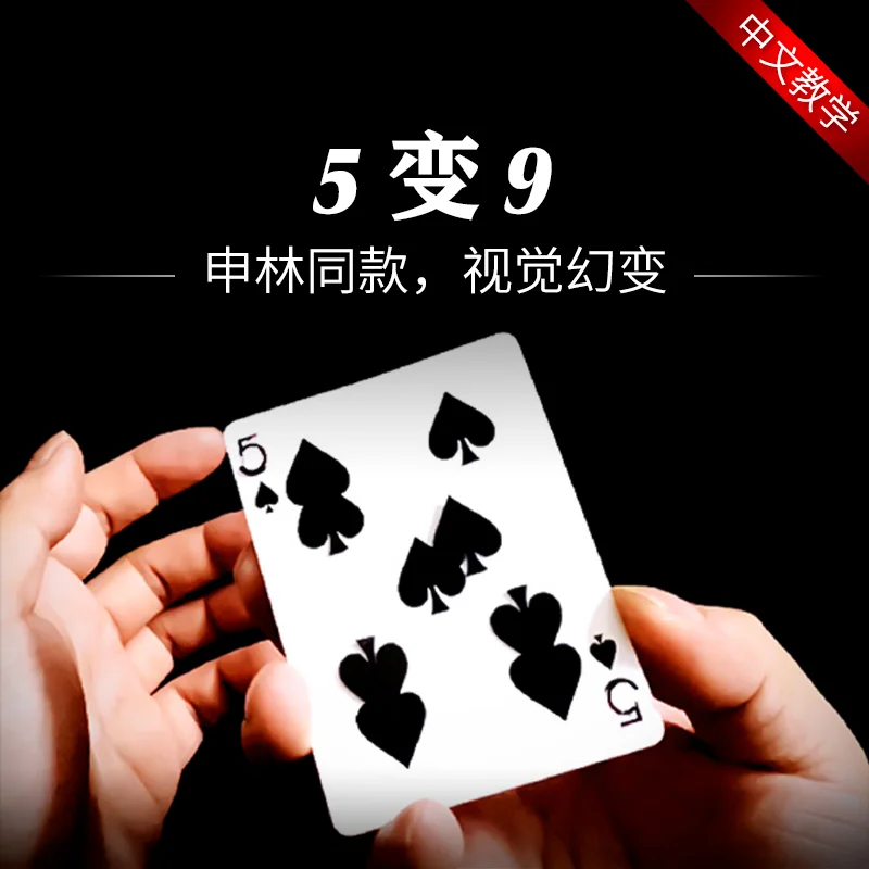 

Magic Prop Shenlin 5 Transformation 9 Upgrade Card Poker Fantasy Street Visual Transformation Easy to Learn