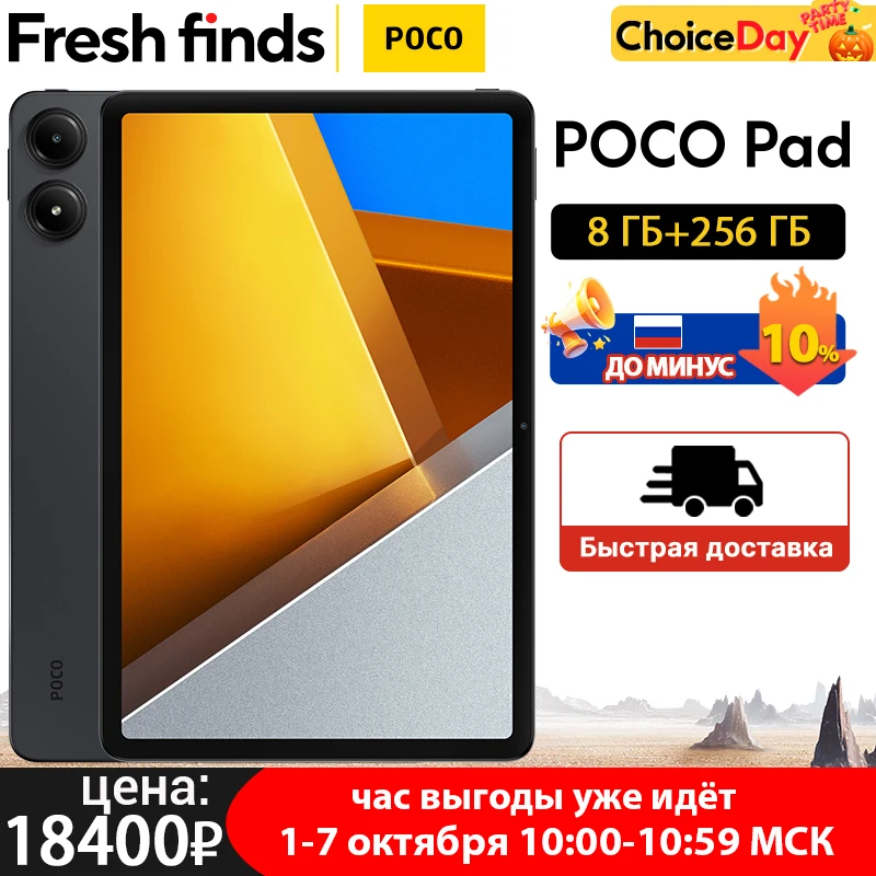 ワールドプレミア] POCO Pad グローバルバージョン 12.1 インチ