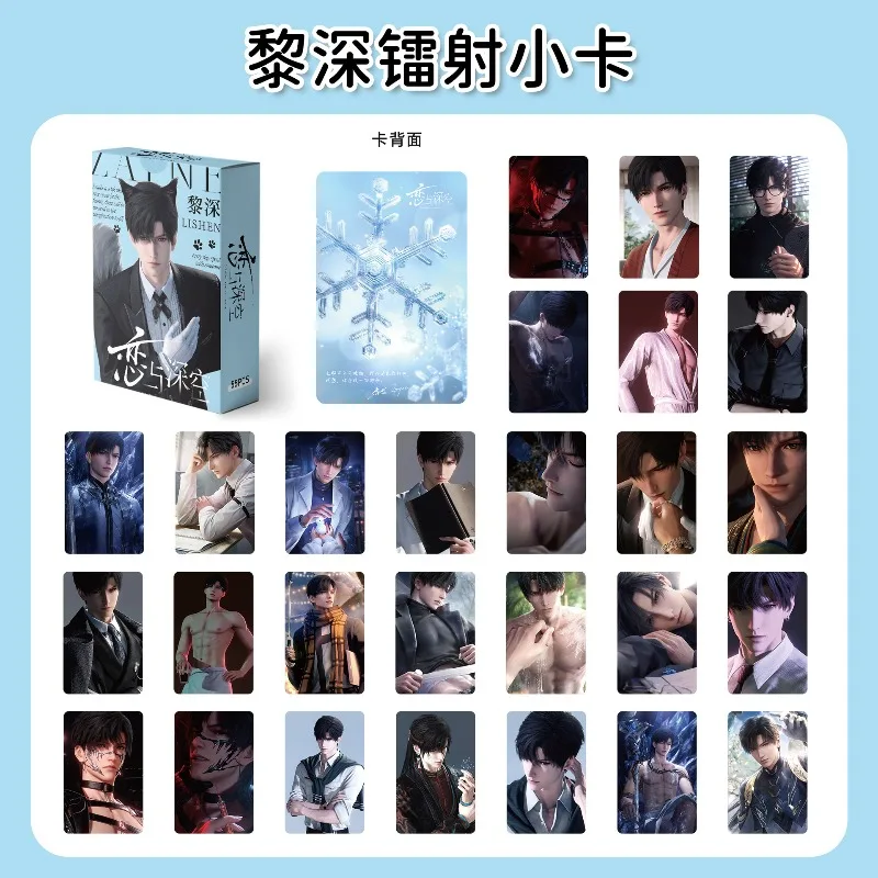 55개 러브 앤 딥 스페이스 캐릭터 고급 카드 로모 카드 장식 팬 선물 컬렉션 코스프레 선물 친구용