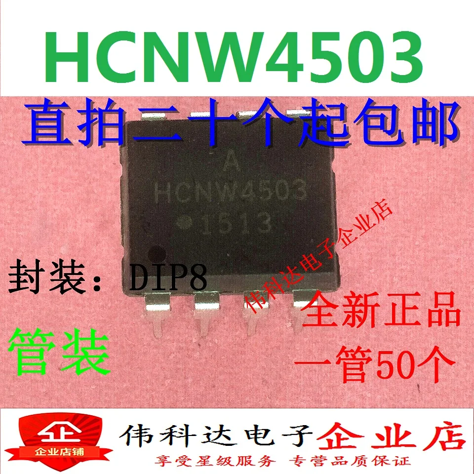 

5PCS/LOT HCNW4503 HCNW4503-000E DIP8