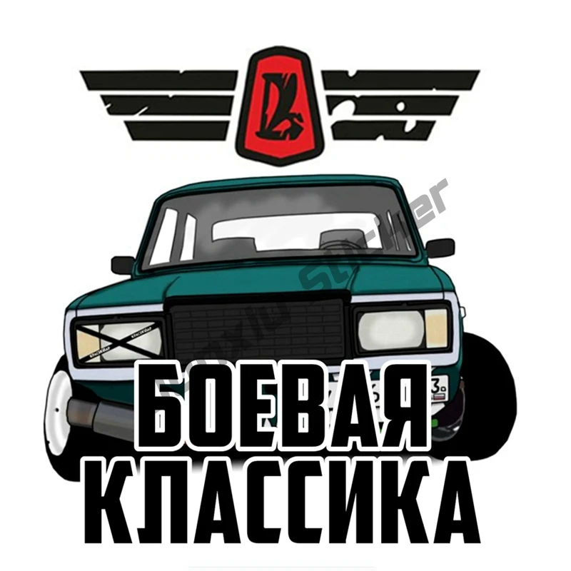 Creative Sticker Decor Fighting Classic Vaz Lada Car and Decal for Laptop Motorcycle Glue Accessories KK14cm | Автомобили и