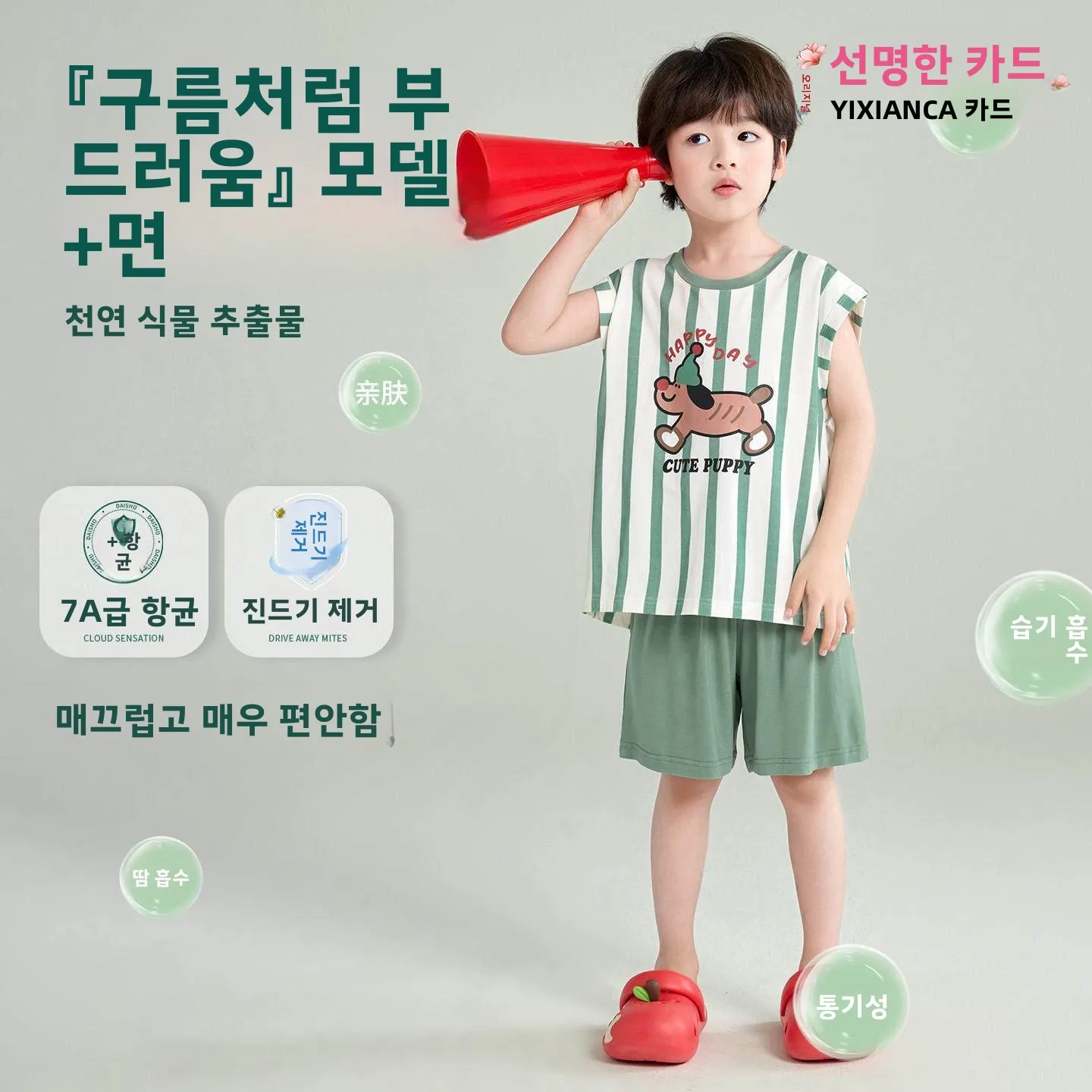 아동 여름 얇은 반팔 잠옷 세트 통기성 좋은 홈웨어 남아 조끼 파자마 흡한속건 면 100%