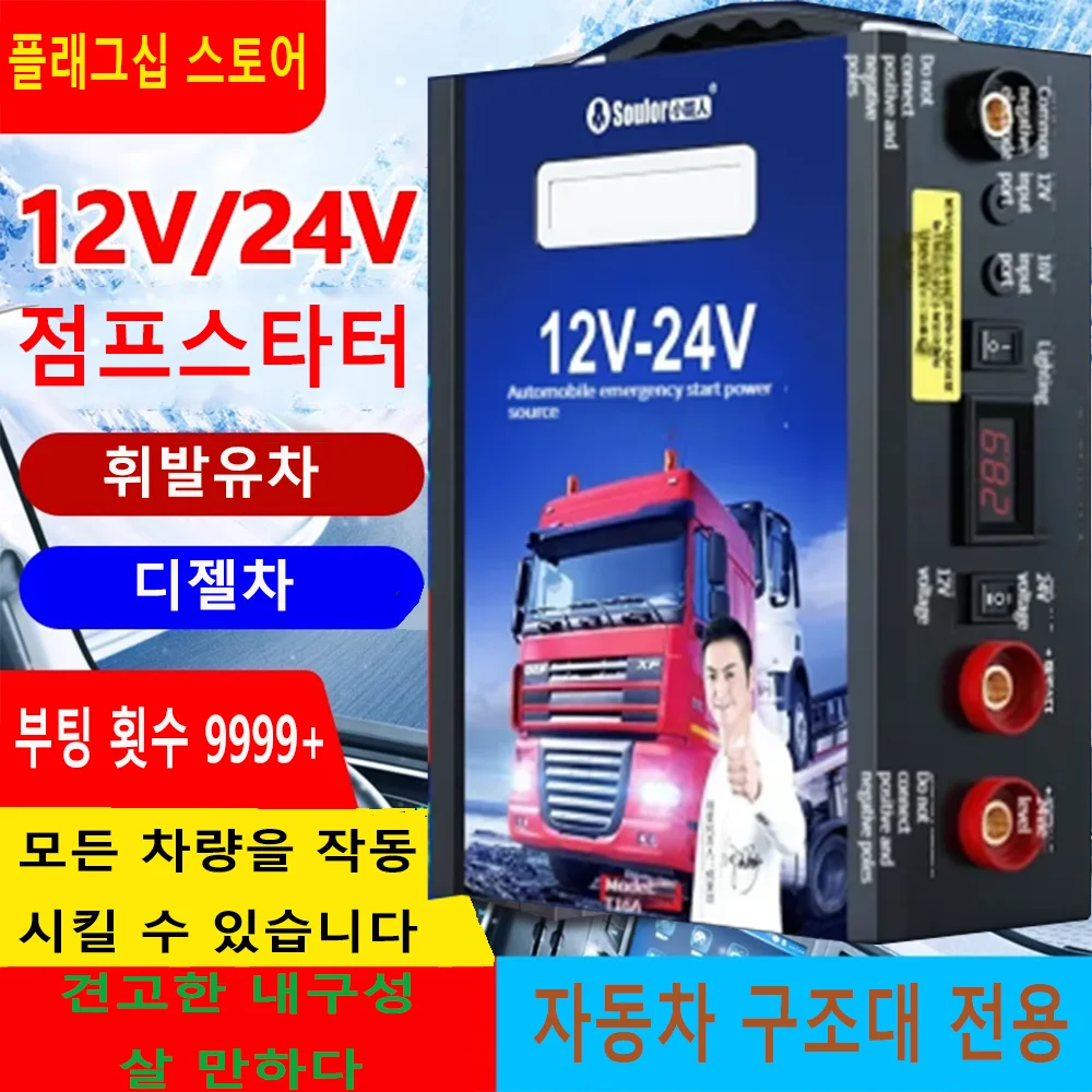Car Starter 6000A 998000mAh Cars And Trucks 12v 24v Emergency Portable battery power booster jump starter industrial vehicles